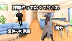 夏休みテンプレ