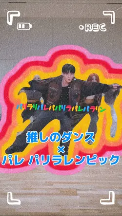 パレ パリラレンピックꉂ🤣𐤔