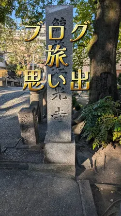 ブログ
旅　思い出