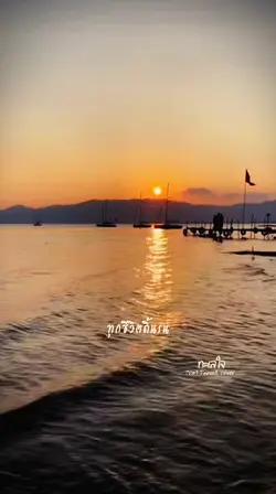 ทะเลใจ