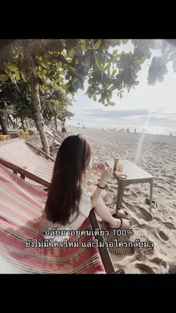 กลับมาอยู่คนเดียว100%