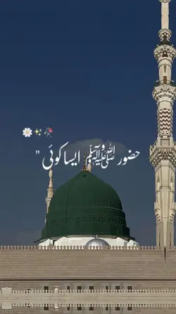 Naat e Rasool