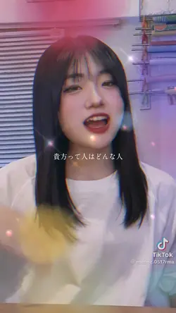 貴方って人はどんな人？