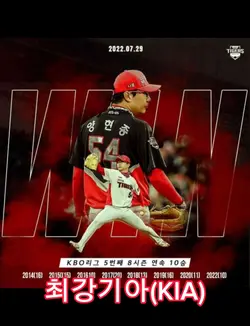 기아 타이거즈 응원가