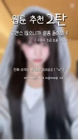 웹툰 추천