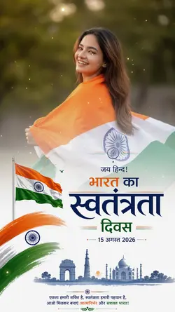 स्वतंत्रतादिवस