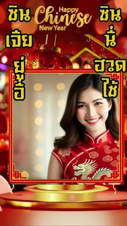 ตรุษจีน