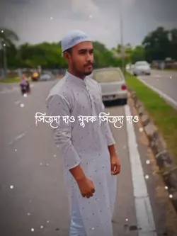 একটা সেজদা দেও যুবক