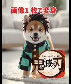 #画像1枚 #鬼滅風エフェクト #変身