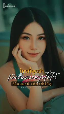 เงินซื้อความสุข