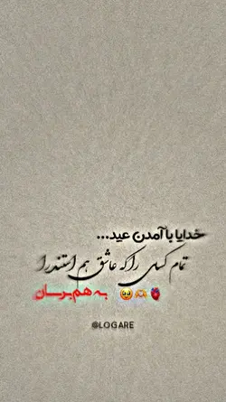 عید مبارک