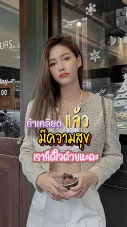 ถ้าเกลียดแล้ว...