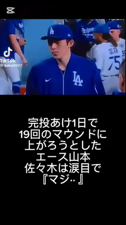 WS第3戦 延長18回ドジャースベンチ
