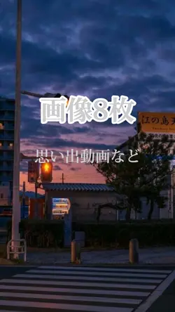 思い出動画など