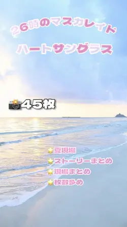 ハートサングラス🎀🎶