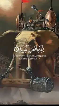 سورة الفيل