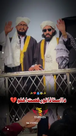 د استاذانوں نہ رخصت 