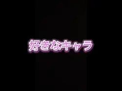 フォートナイト好きな時期編集