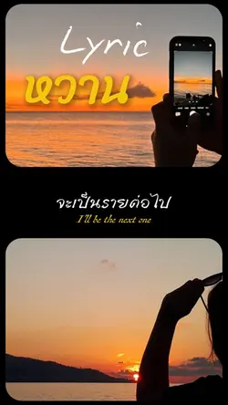 หวาน