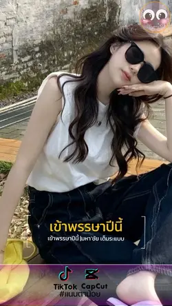 เข้าพรรษาปีนี้