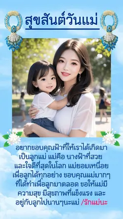 วันแม่