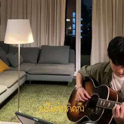 แค่ 💚