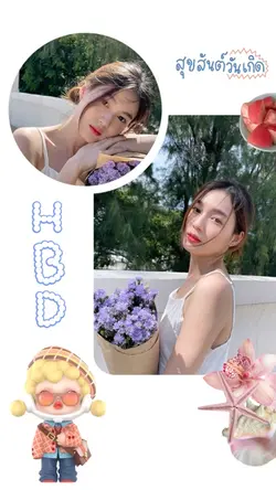 วันเกิดเพื่อน | hbd