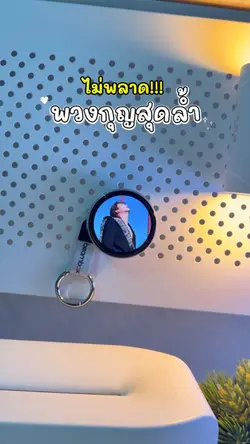พวงกุญแจ