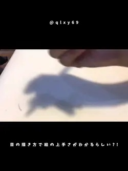 目の描き方で絵の上手さがわかるらしい!?
