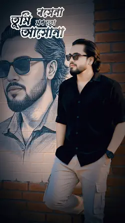 তুমি আসোনা আমি একেলা