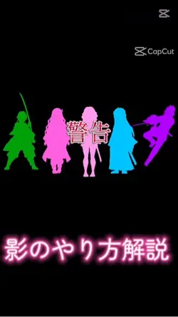 影のやり方解説!