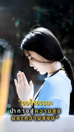 ธรรมมะ