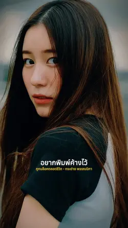 น้องถูกบล็อคตลอดชีวิต