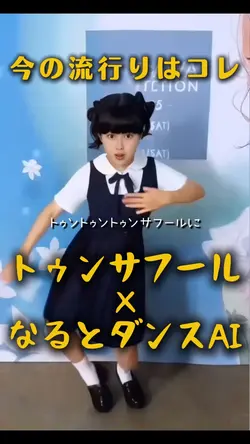 トゥンサフール×ナルトダンス
