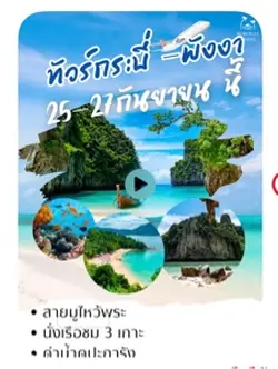 #พังงา  2026
