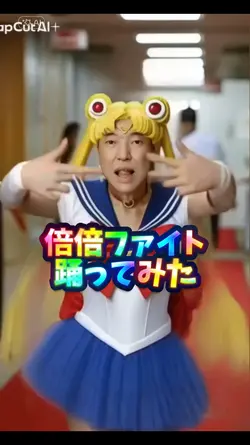 倍倍ファイト踊ってみた可愛いダンス