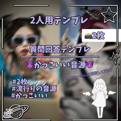 🐈‍⬛Q&A｜2人用かっこいい💘