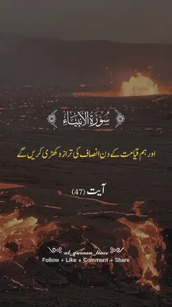 Surah Anbya