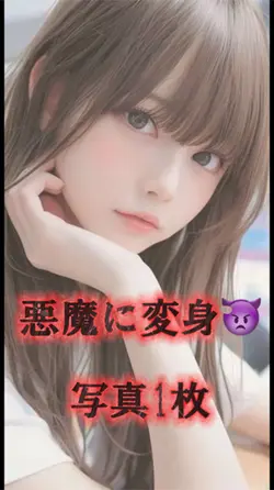 悪魔に変身👿