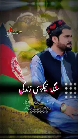 سنګه نيمګږي زندګی ده