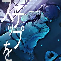 三日月ステップ