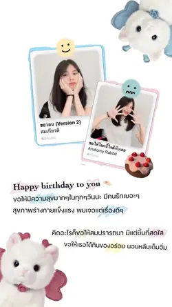 วันเกิด (Birthday) 🎂