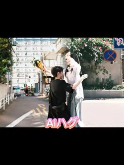 抱きしめましょう