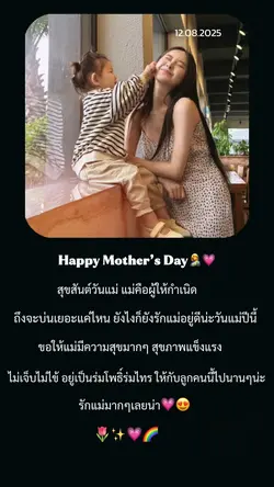 วันแม่2568