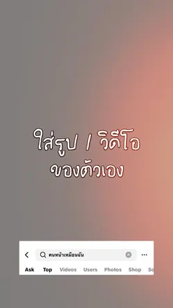 ค้นหา คนหน้าเหมือนฉัน