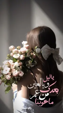 ياليل يالعين