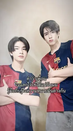 เพราะคำว่ากันเองนี่