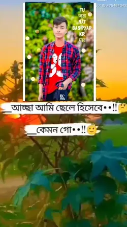 আমি বললাম তুমি কি 