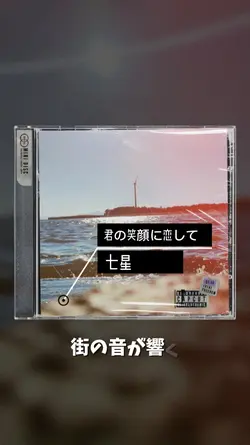 自分の曲をCDケースにプレゼント