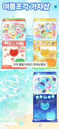 똥손의 가챠 뽑기..ㅜ
